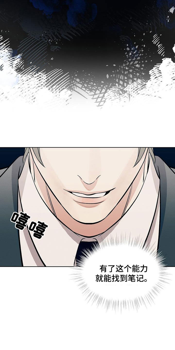 《渴血纠缠》漫画最新章节第31章：笔记免费下拉式在线观看章节第【5】张图片