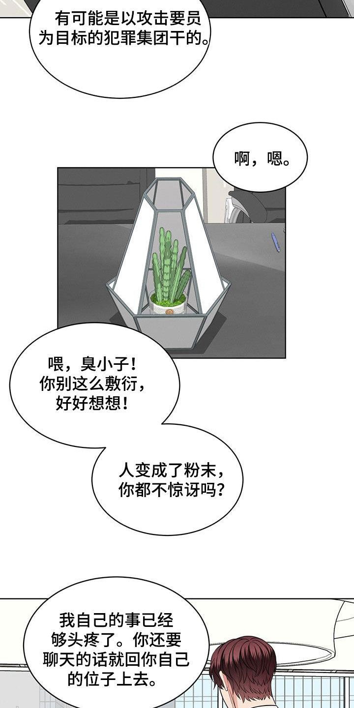 《渴血纠缠》漫画最新章节第32章：没什么用免费下拉式在线观看章节第【15】张图片