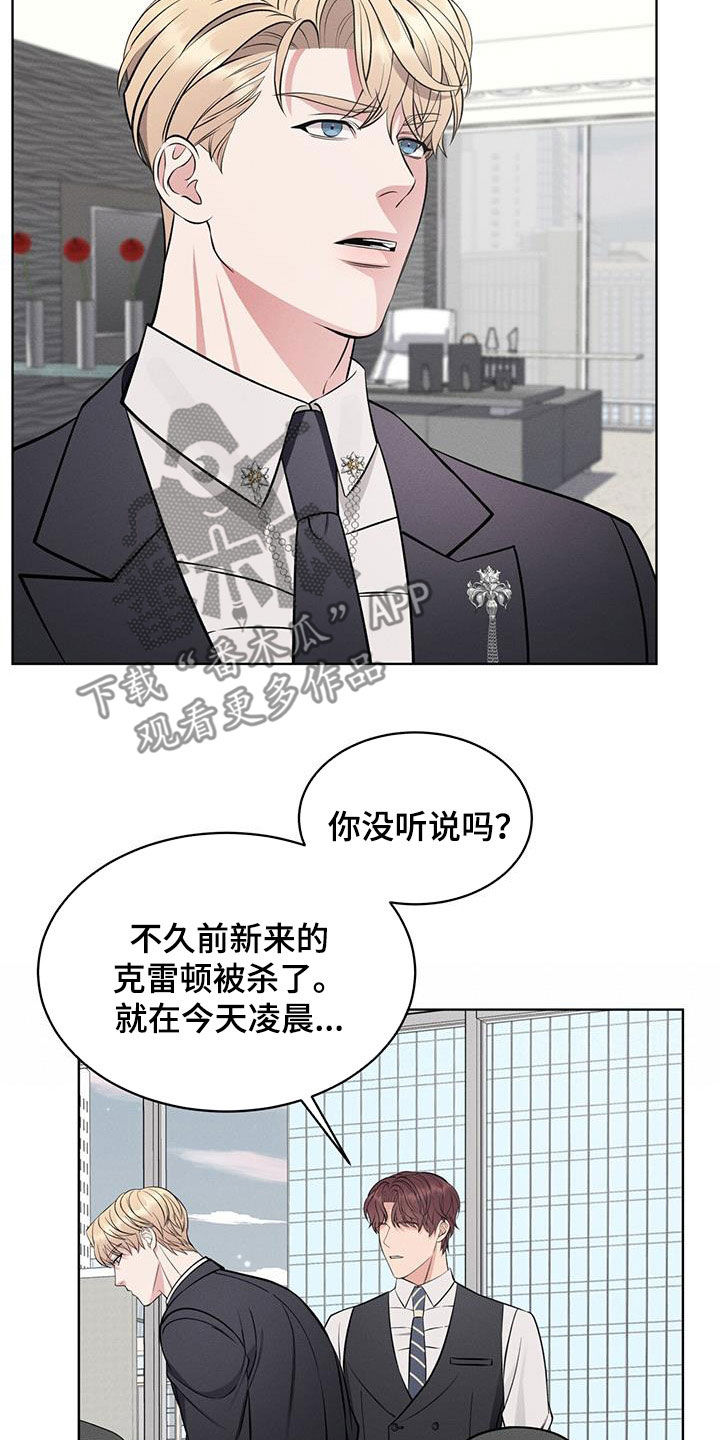 《渴血纠缠》漫画最新章节第32章：没什么用免费下拉式在线观看章节第【25】张图片