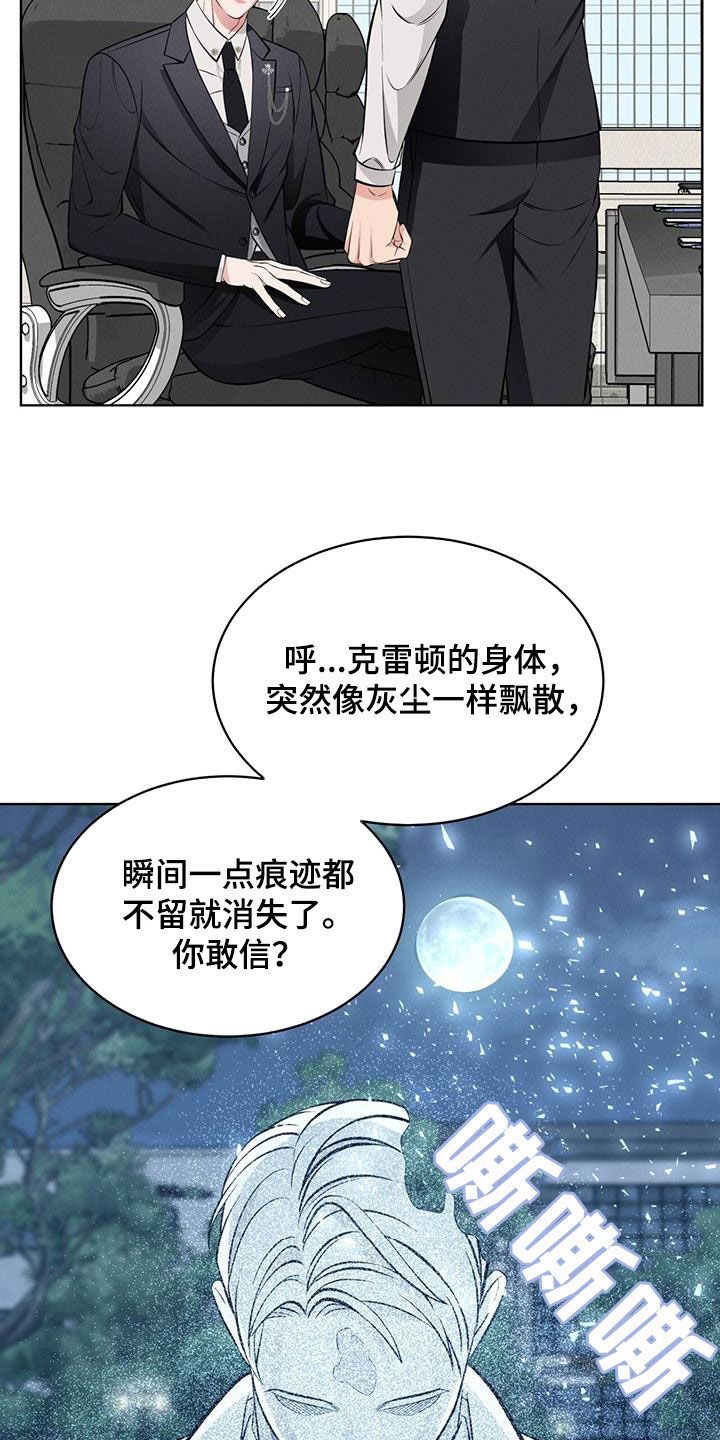 《渴血纠缠》漫画最新章节第32章：没什么用免费下拉式在线观看章节第【18】张图片