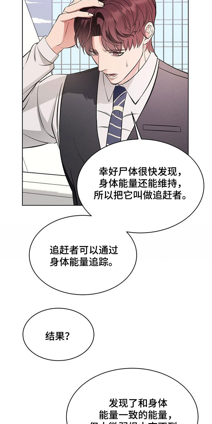 《渴血纠缠》漫画最新章节第32章：没什么用免费下拉式在线观看章节第【5】张图片