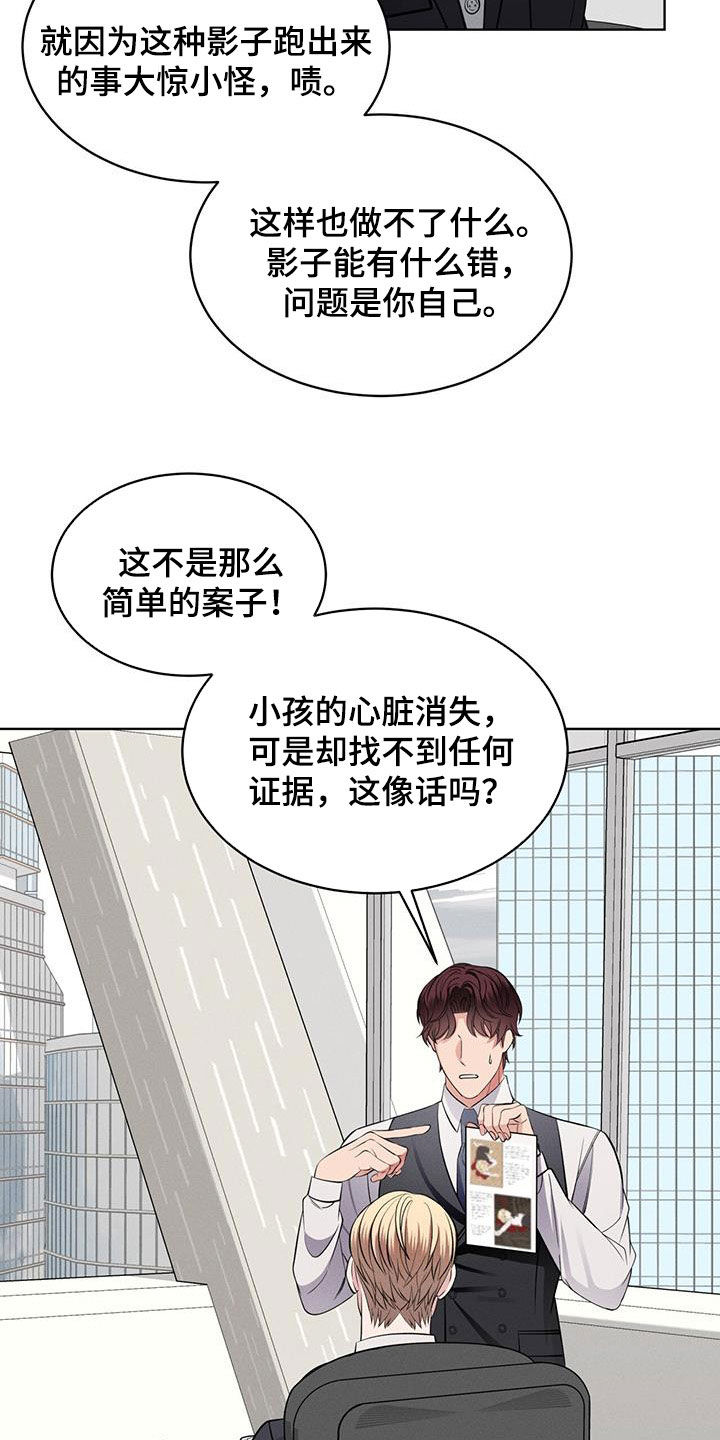 《渴血纠缠》漫画最新章节第32章：没什么用免费下拉式在线观看章节第【10】张图片