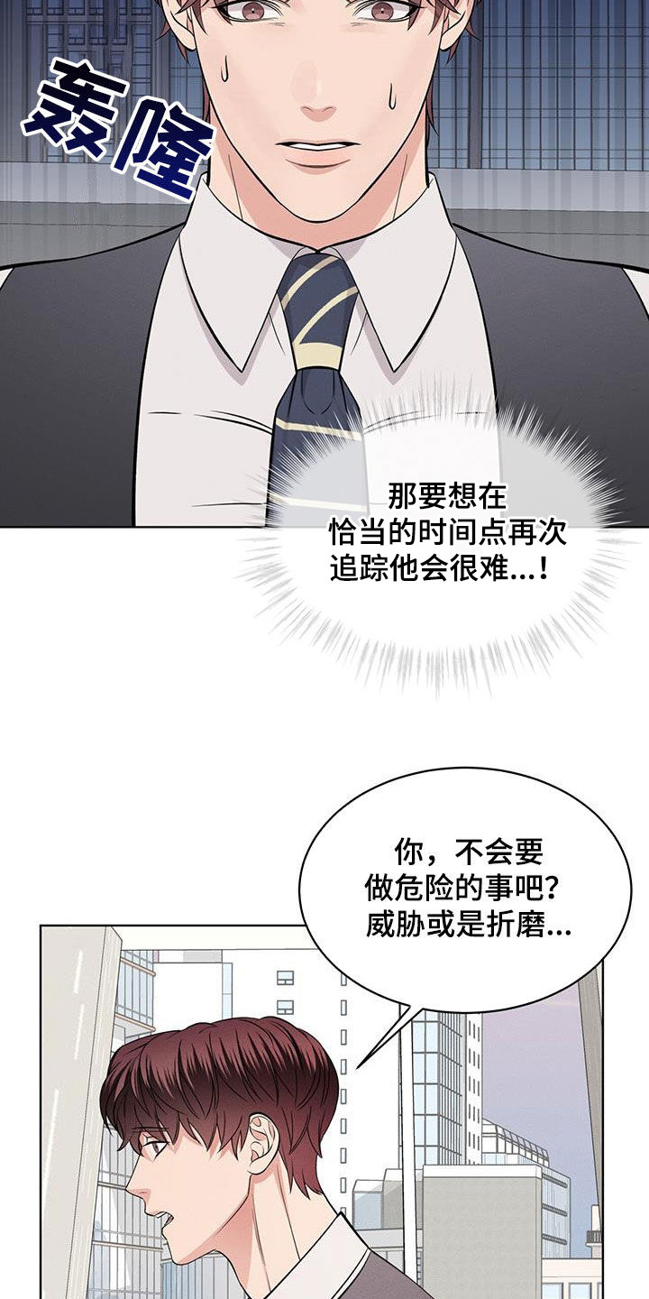 《渴血纠缠》漫画最新章节第32章：没什么用免费下拉式在线观看章节第【12】张图片