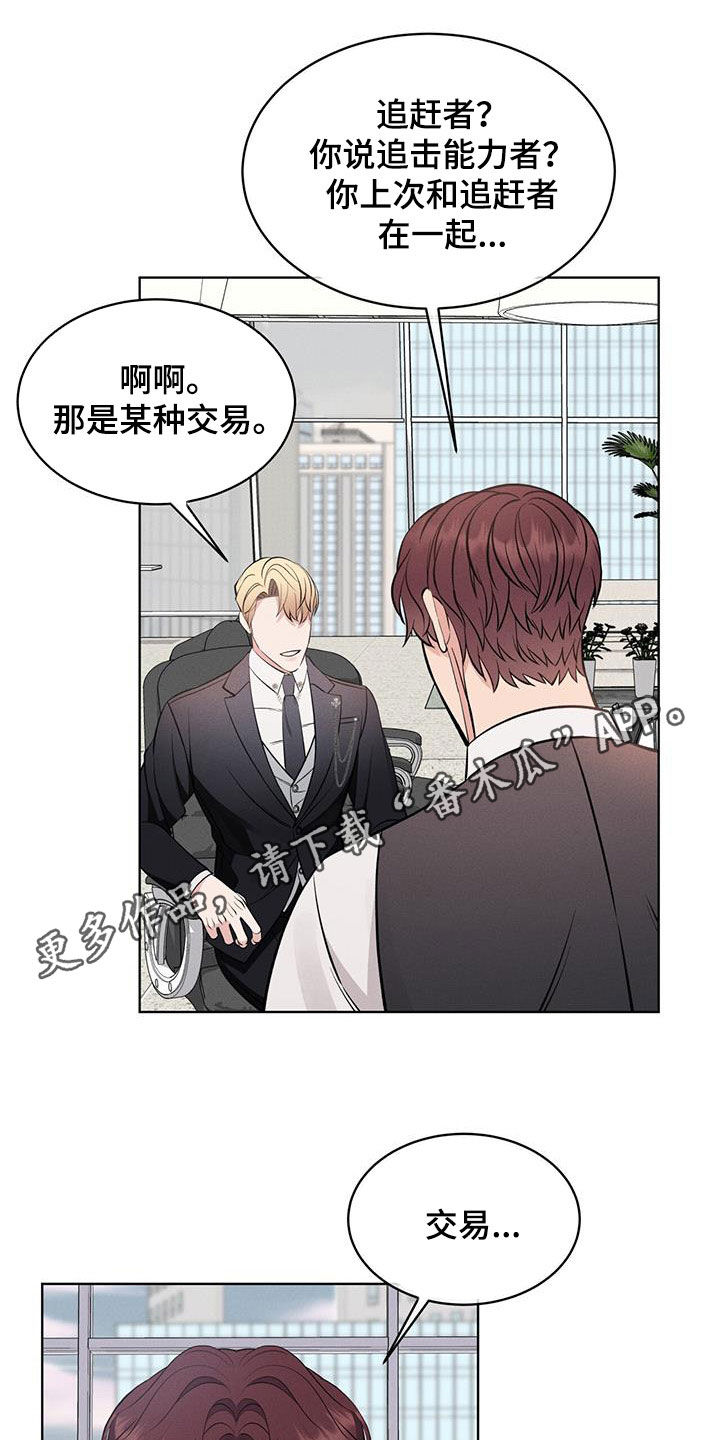 《渴血纠缠》漫画最新章节第33章：新案子免费下拉式在线观看章节第【29】张图片