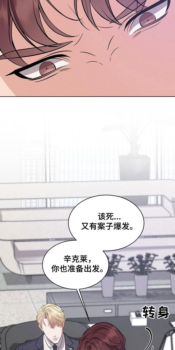 《渴血纠缠》漫画最新章节第33章：新案子免费下拉式在线观看章节第【6】张图片