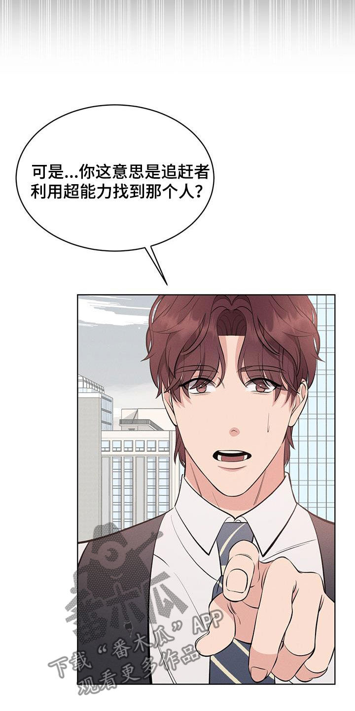 《渴血纠缠》漫画最新章节第33章：新案子免费下拉式在线观看章节第【17】张图片