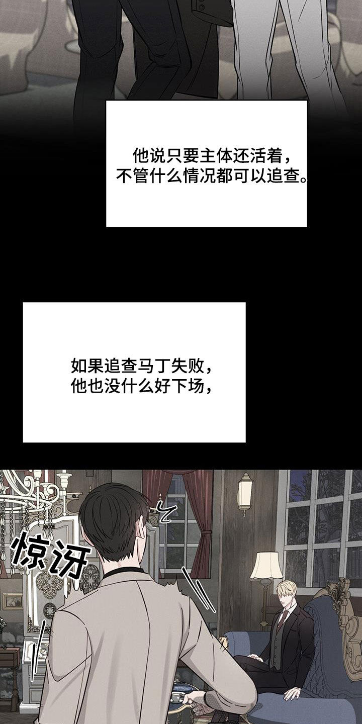 《渴血纠缠》漫画最新章节第33章：新案子免费下拉式在线观看章节第【20】张图片