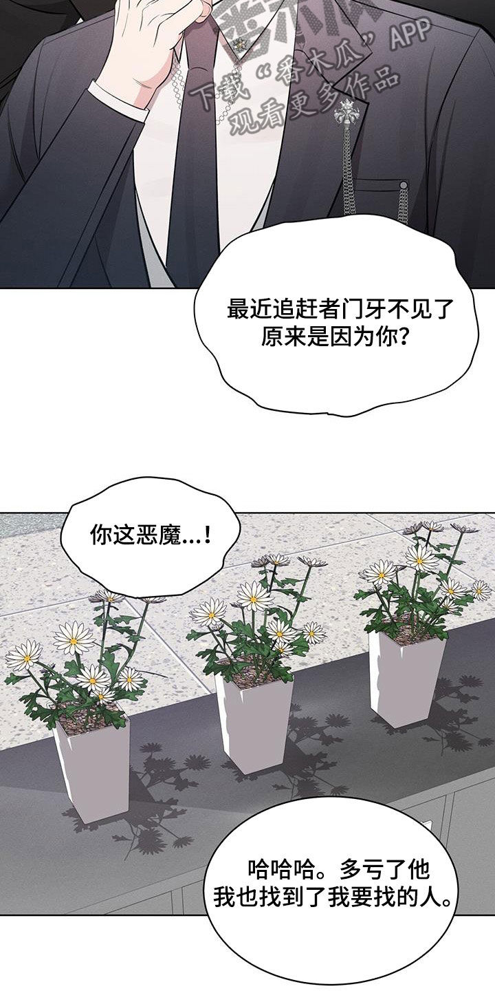 《渴血纠缠》漫画最新章节第33章：新案子免费下拉式在线观看章节第【24】张图片