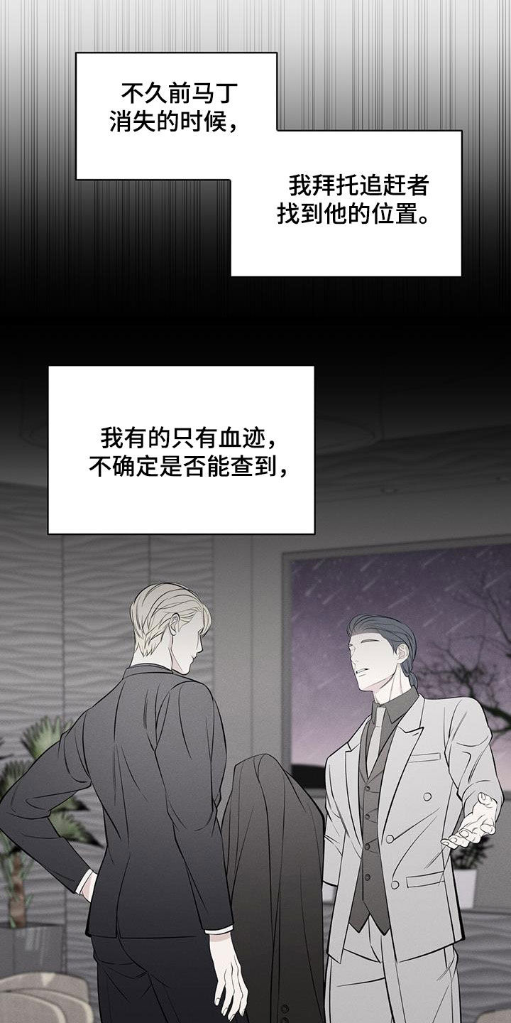 《渴血纠缠》漫画最新章节第33章：新案子免费下拉式在线观看章节第【21】张图片