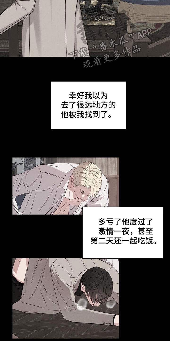 《渴血纠缠》漫画最新章节第33章：新案子免费下拉式在线观看章节第【19】张图片