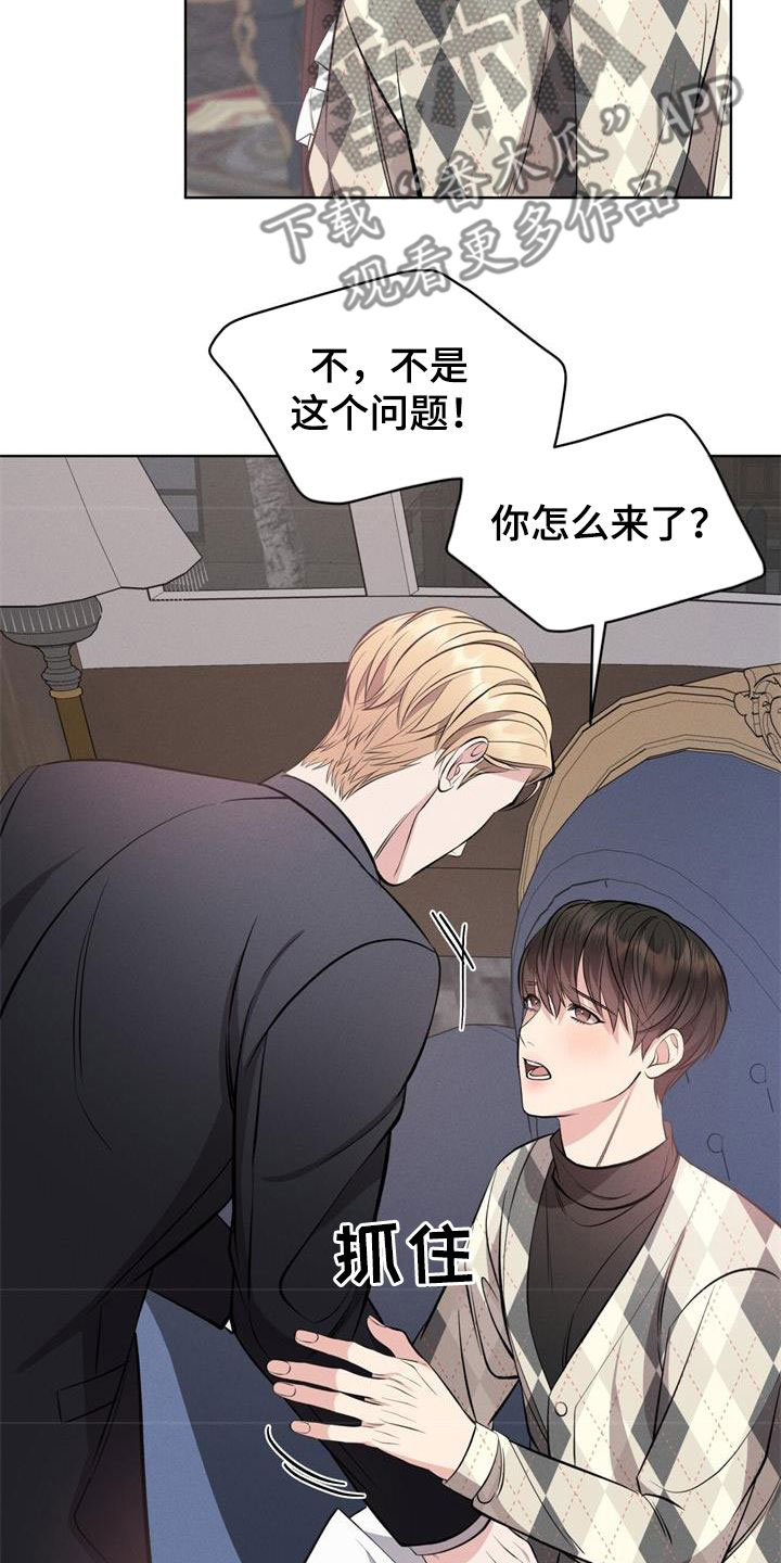 《渴血纠缠》漫画最新章节第35章：掩盖味道免费下拉式在线观看章节第【5】张图片