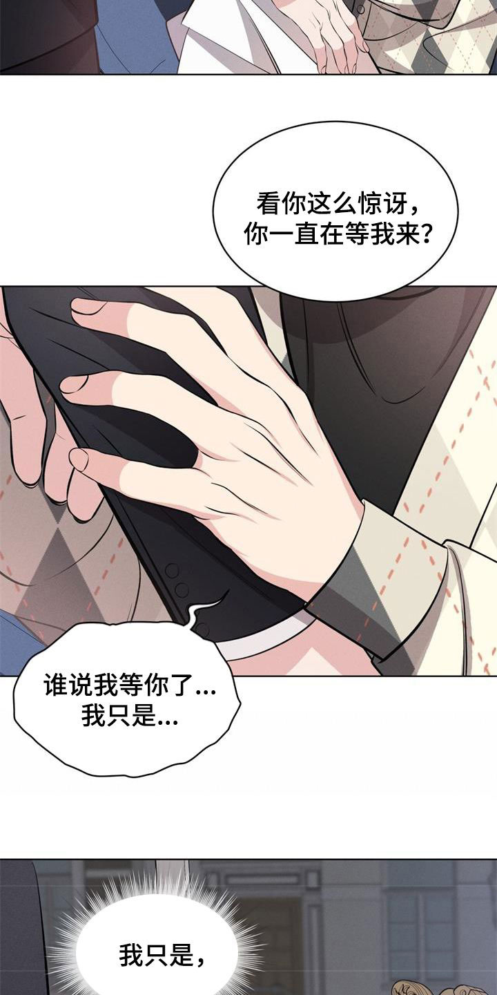 《渴血纠缠》漫画最新章节第35章：掩盖味道免费下拉式在线观看章节第【4】张图片