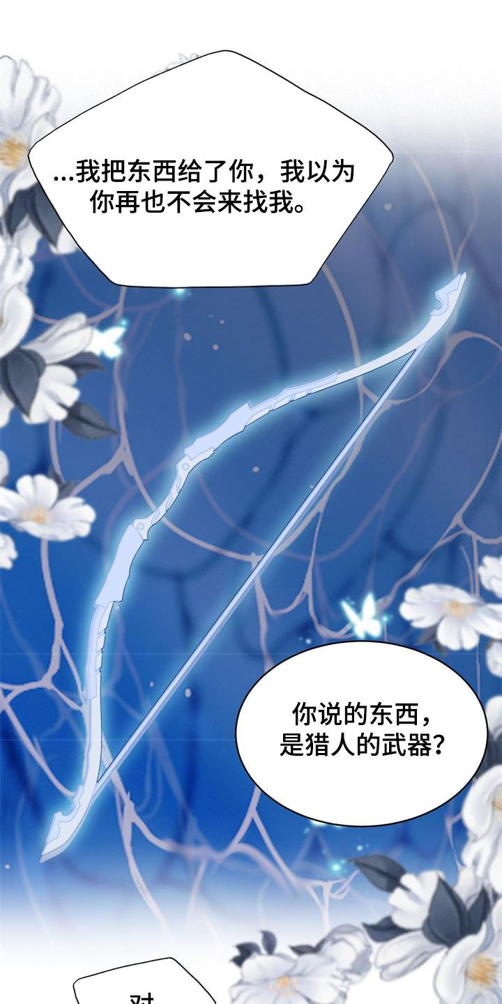 《渴血纠缠》漫画最新章节第36章：别再自我贬低免费下拉式在线观看章节第【15】张图片