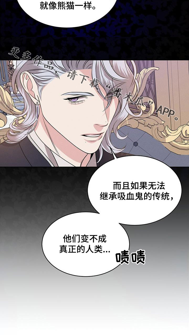 《渴血纠缠》漫画最新章节第37章：幻影族免费下拉式在线观看章节第【1】张图片