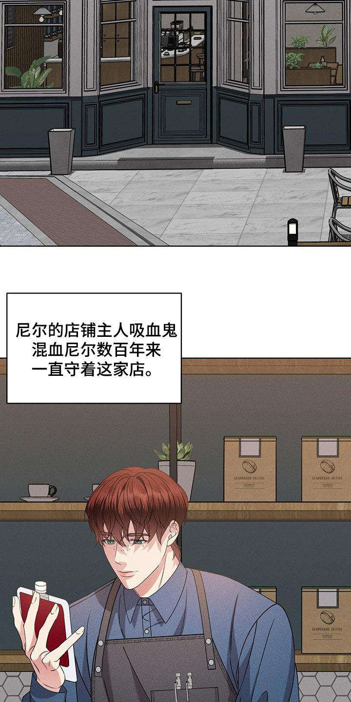 《渴血纠缠》漫画最新章节第37章：幻影族免费下拉式在线观看章节第【16】张图片