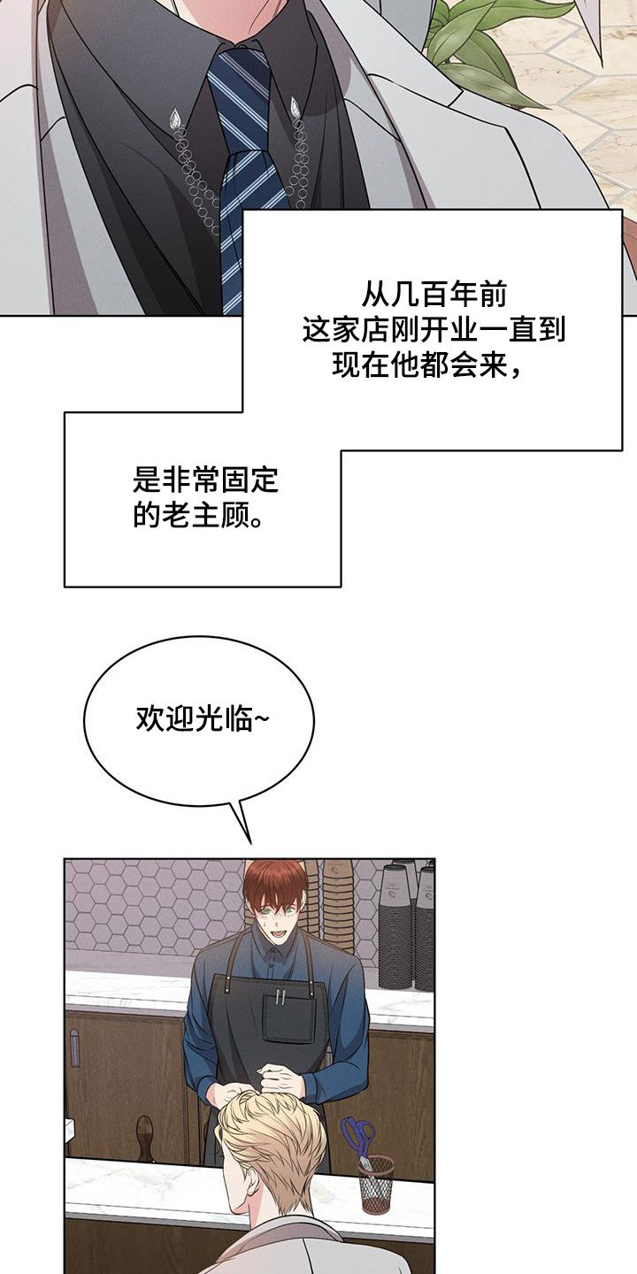 《渴血纠缠》漫画最新章节第37章：幻影族免费下拉式在线观看章节第【7】张图片