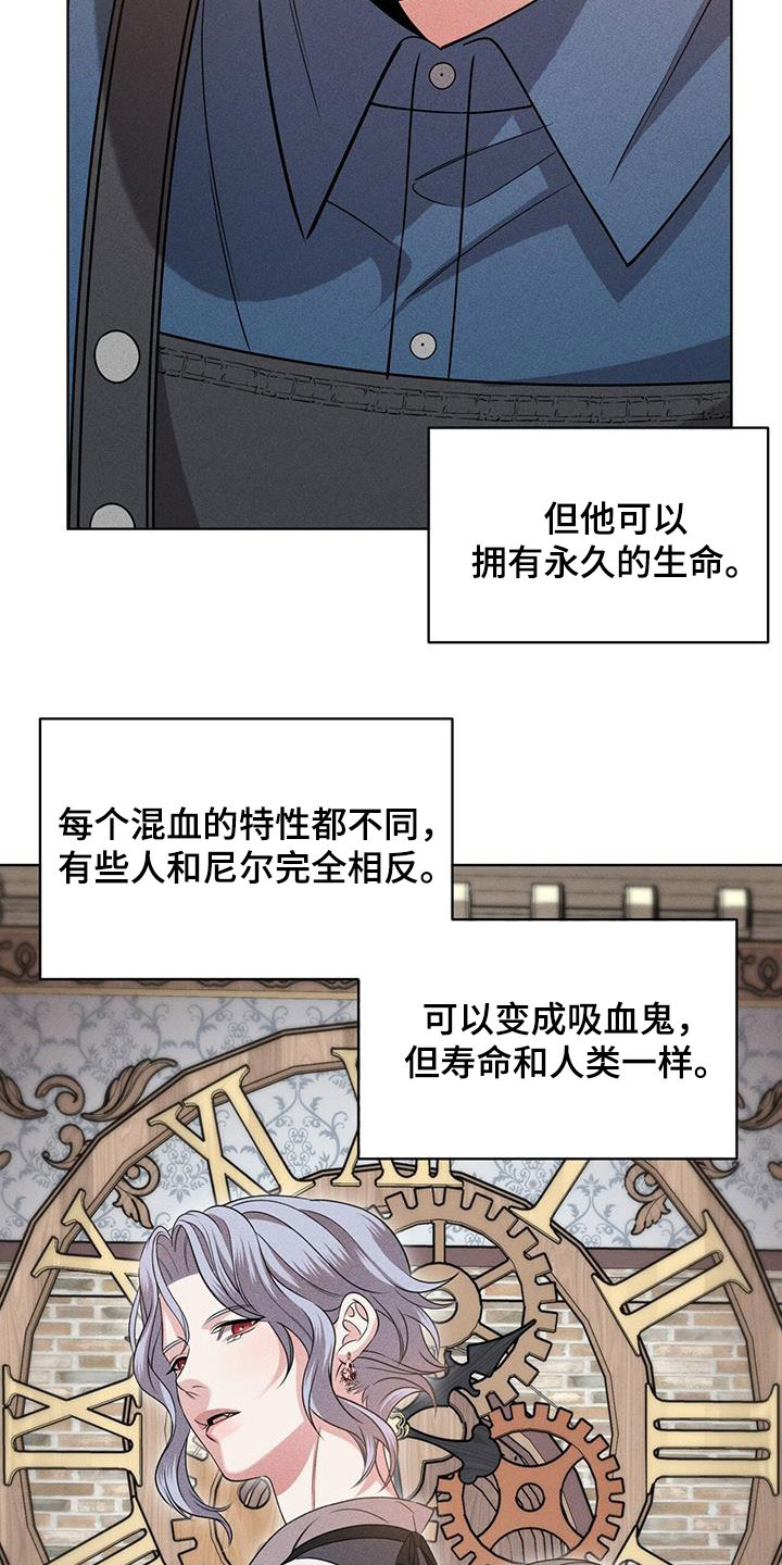 《渴血纠缠》漫画最新章节第37章：幻影族免费下拉式在线观看章节第【14】张图片