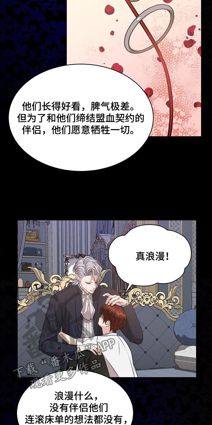 《渴血纠缠》漫画最新章节第37章：幻影族免费下拉式在线观看章节第【2】张图片