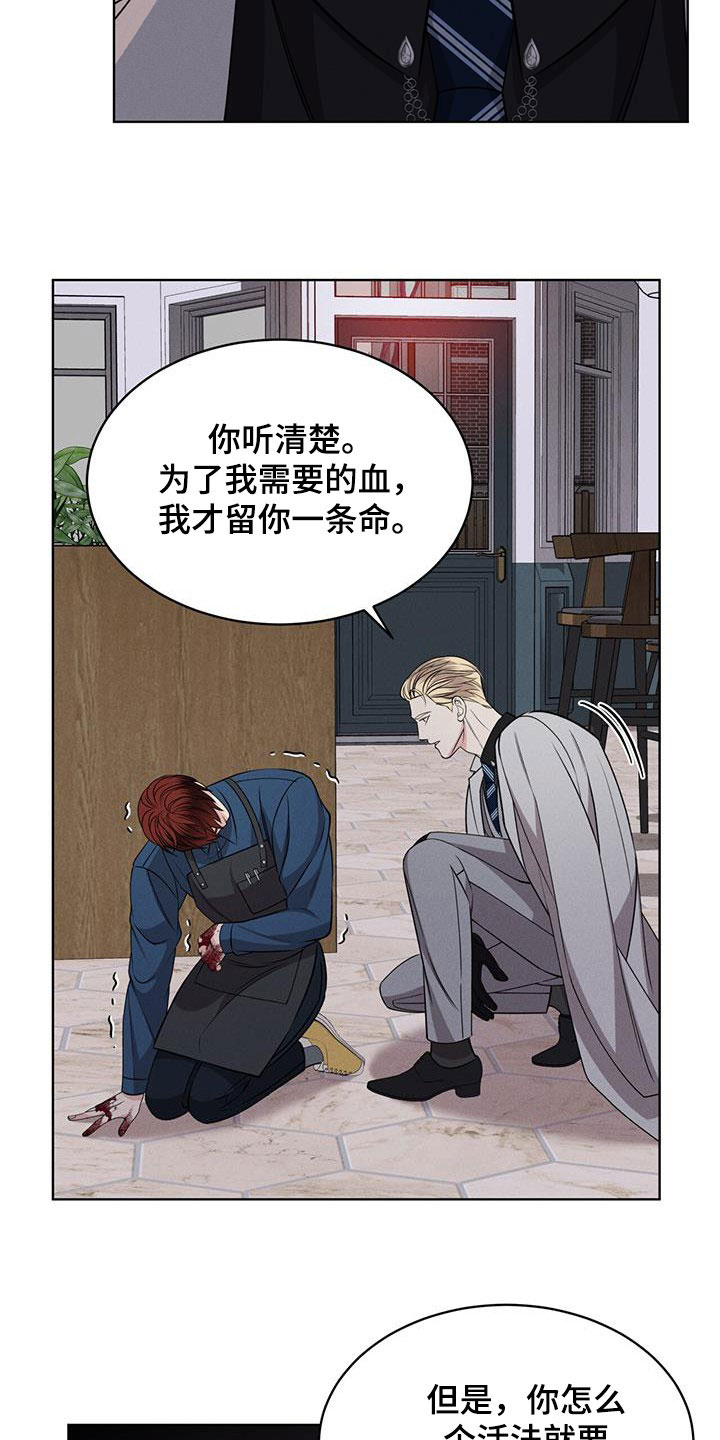 《渴血纠缠》漫画最新章节第38章：翻脸免费下拉式在线观看章节第【8】张图片