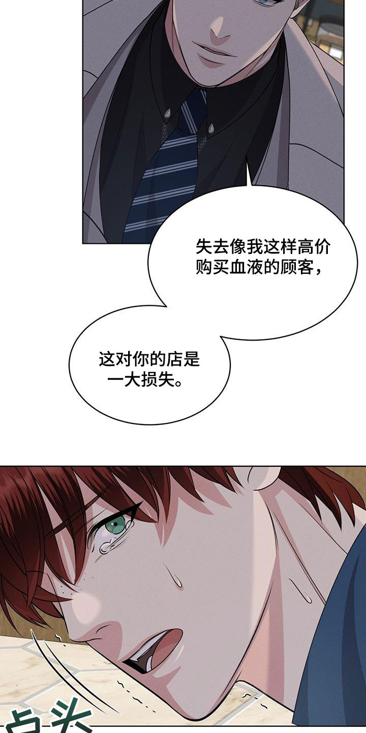 《渴血纠缠》漫画最新章节第38章：翻脸免费下拉式在线观看章节第【6】张图片