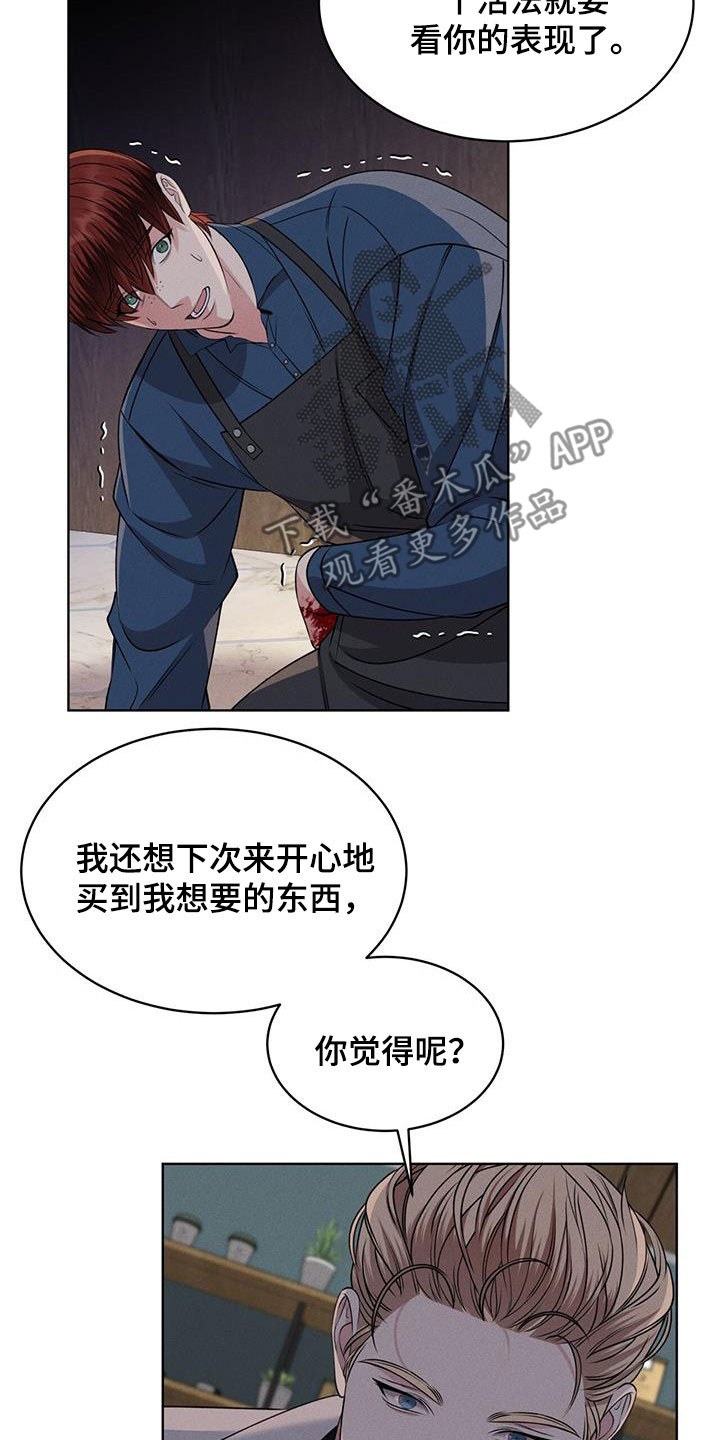 《渴血纠缠》漫画最新章节第38章：翻脸免费下拉式在线观看章节第【7】张图片