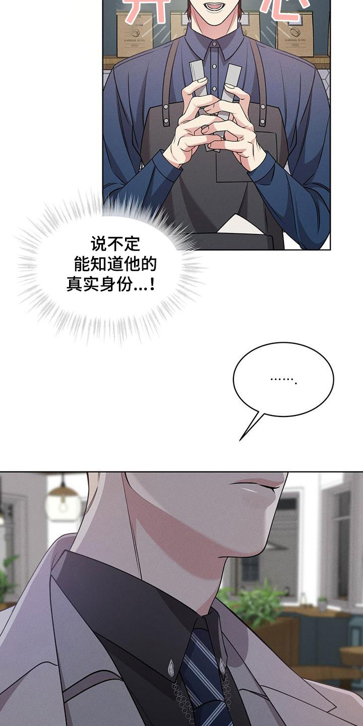 《渴血纠缠》漫画最新章节第38章：翻脸免费下拉式在线观看章节第【21】张图片