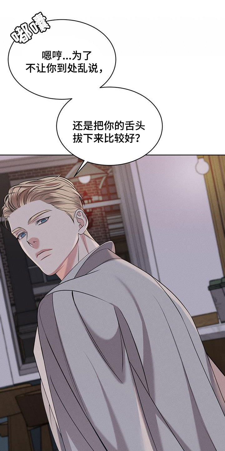 《渴血纠缠》漫画最新章节第38章：翻脸免费下拉式在线观看章节第【3】张图片