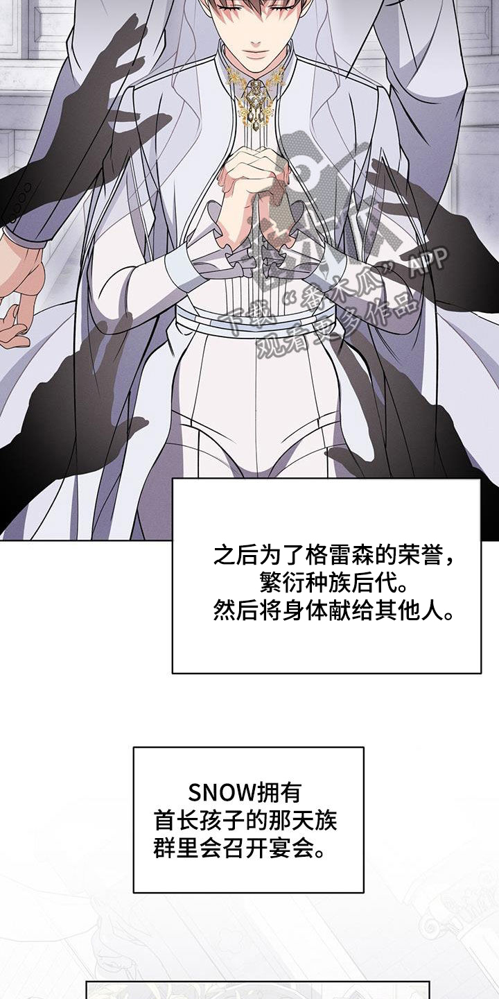 《渴血纠缠》漫画最新章节第39章：种族繁衍免费下拉式在线观看章节第【16】张图片