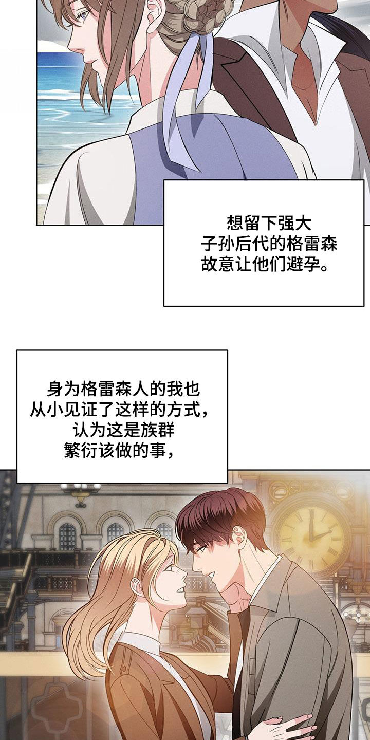 《渴血纠缠》漫画最新章节第39章：种族繁衍免费下拉式在线观看章节第【8】张图片