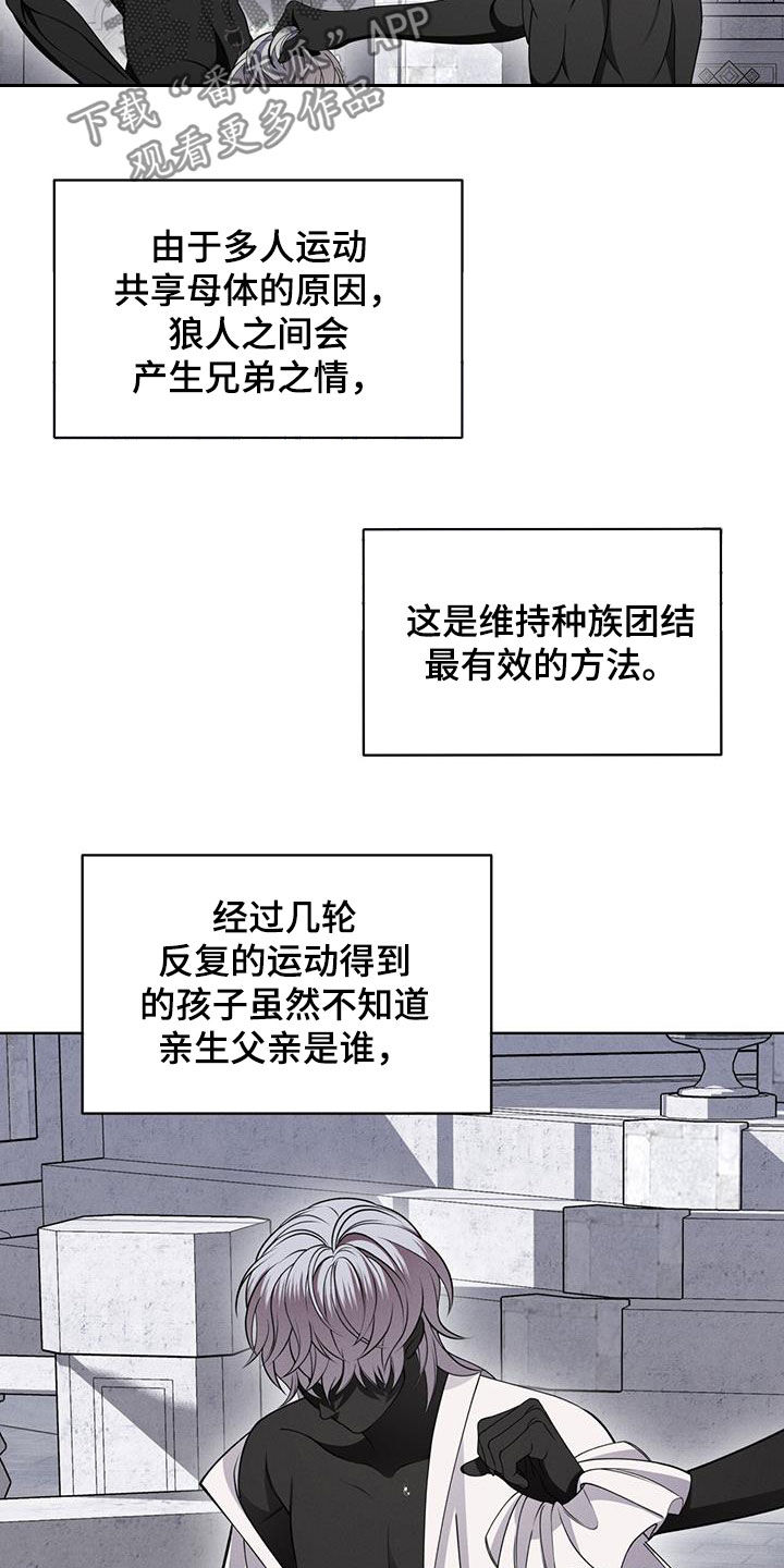 《渴血纠缠》漫画最新章节第39章：种族繁衍免费下拉式在线观看章节第【12】张图片