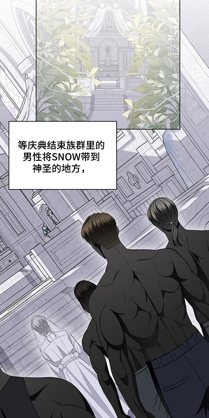 《渴血纠缠》漫画最新章节第39章：种族繁衍免费下拉式在线观看章节第【15】张图片