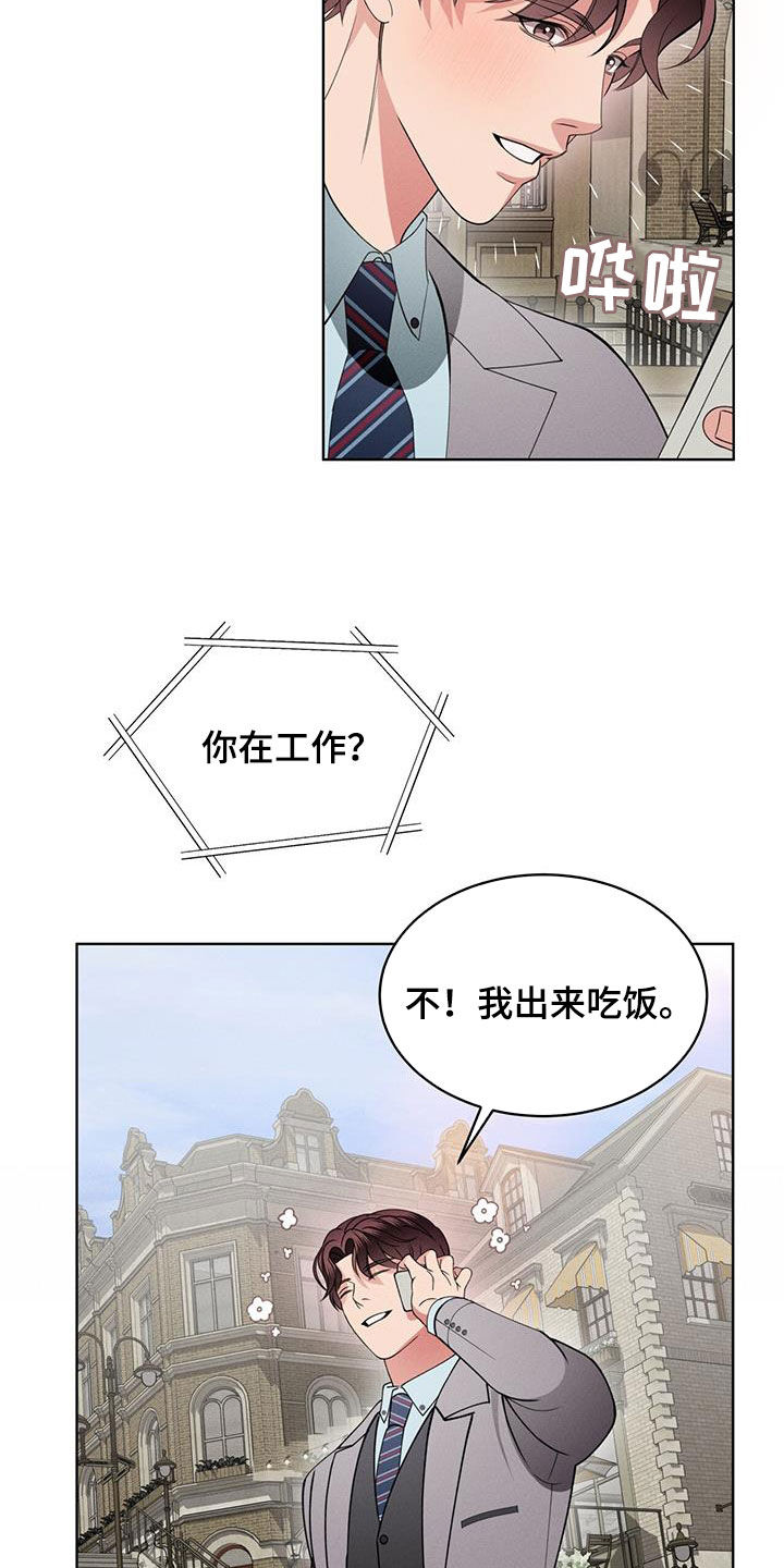 《渴血纠缠》漫画最新章节第40章：接近的办法免费下拉式在线观看章节第【8】张图片