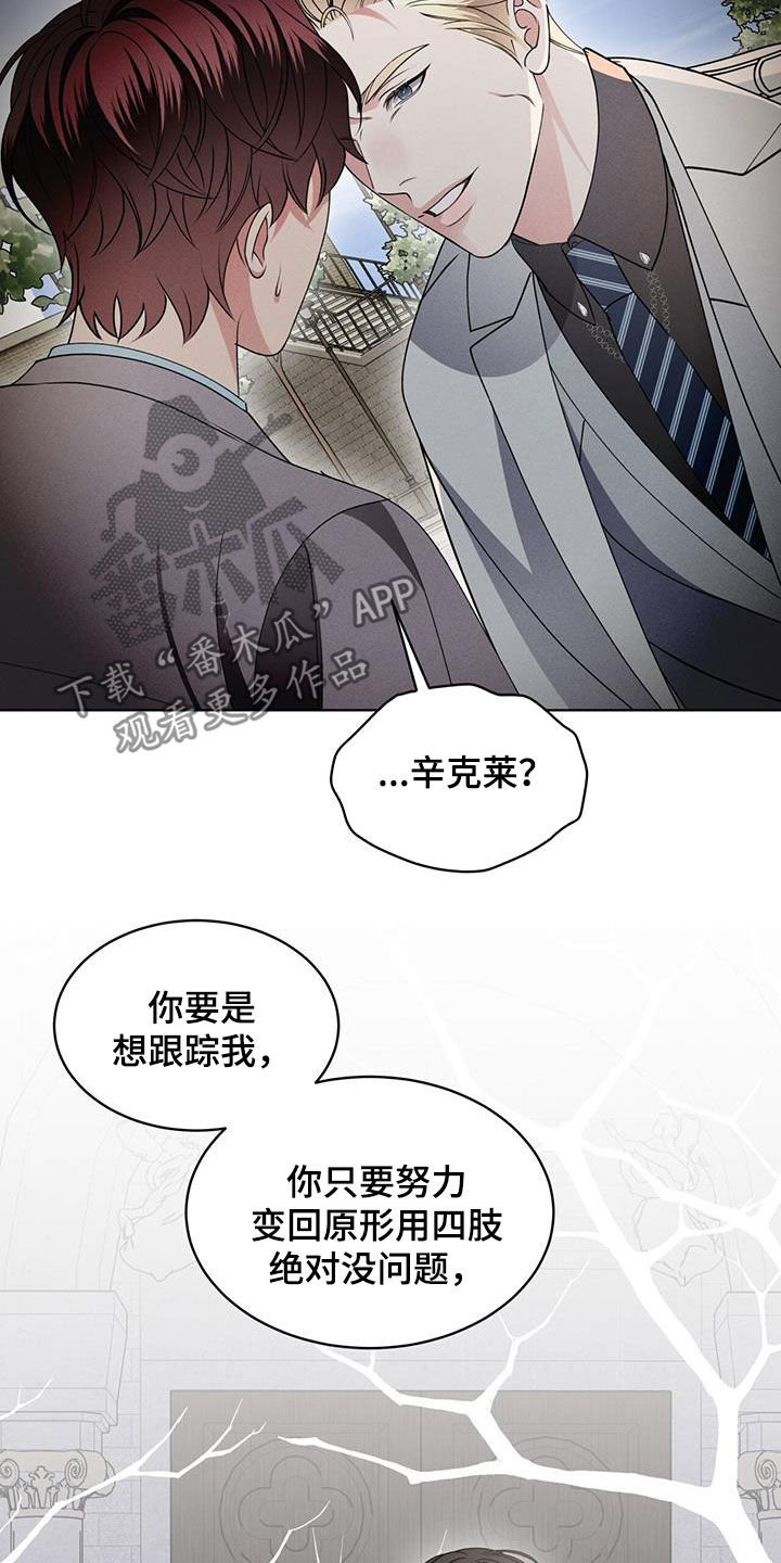 《渴血纠缠》漫画最新章节第40章：接近的办法免费下拉式在线观看章节第【20】张图片