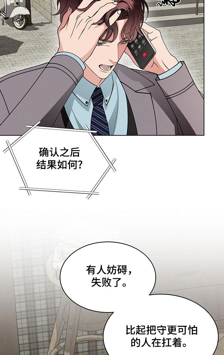 《渴血纠缠》漫画最新章节第40章：接近的办法免费下拉式在线观看章节第【13】张图片