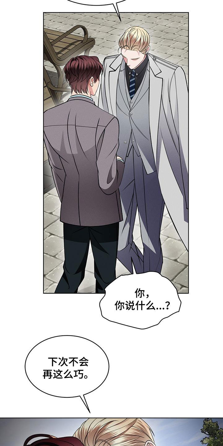 《渴血纠缠》漫画最新章节第40章：接近的办法免费下拉式在线观看章节第【21】张图片