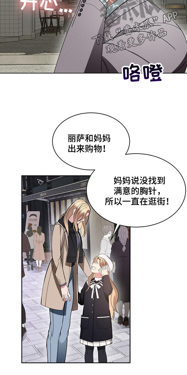 《渴血纠缠》漫画最新章节第40章：接近的办法免费下拉式在线观看章节第【6】张图片