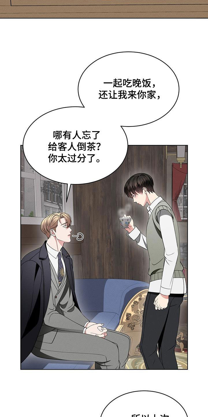 《渴血纠缠》漫画最新章节第41章：闲聊免费下拉式在线观看章节第【8】张图片