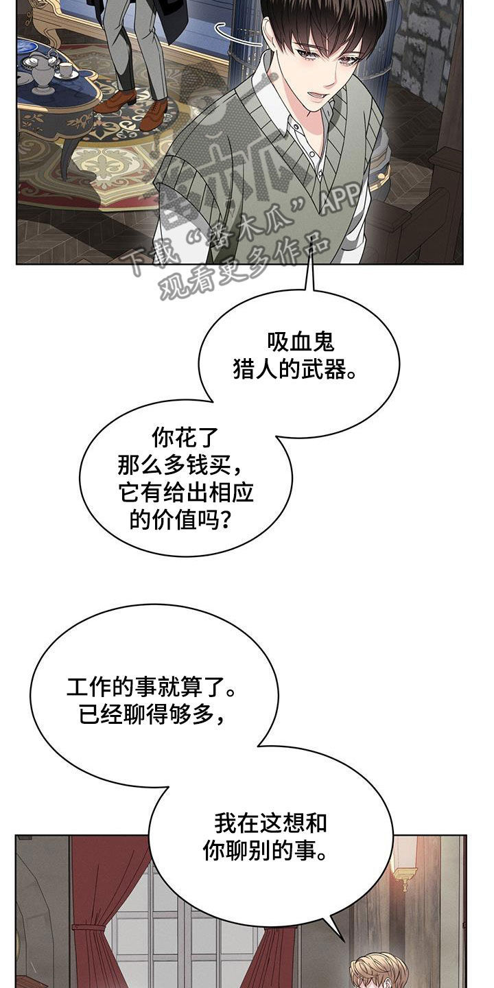 《渴血纠缠》漫画最新章节第41章：闲聊免费下拉式在线观看章节第【6】张图片