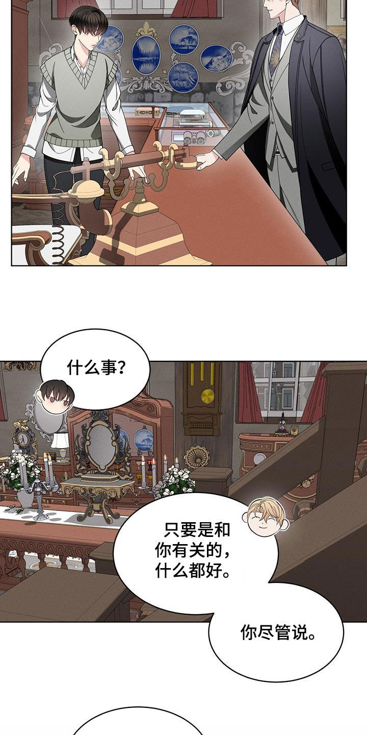 《渴血纠缠》漫画最新章节第41章：闲聊免费下拉式在线观看章节第【5】张图片