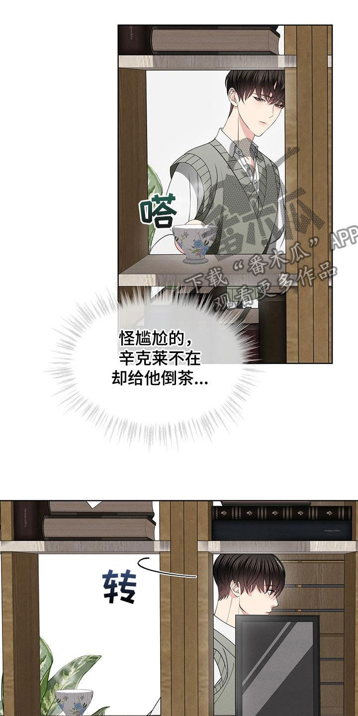 《渴血纠缠》漫画最新章节第41章：闲聊免费下拉式在线观看章节第【11】张图片