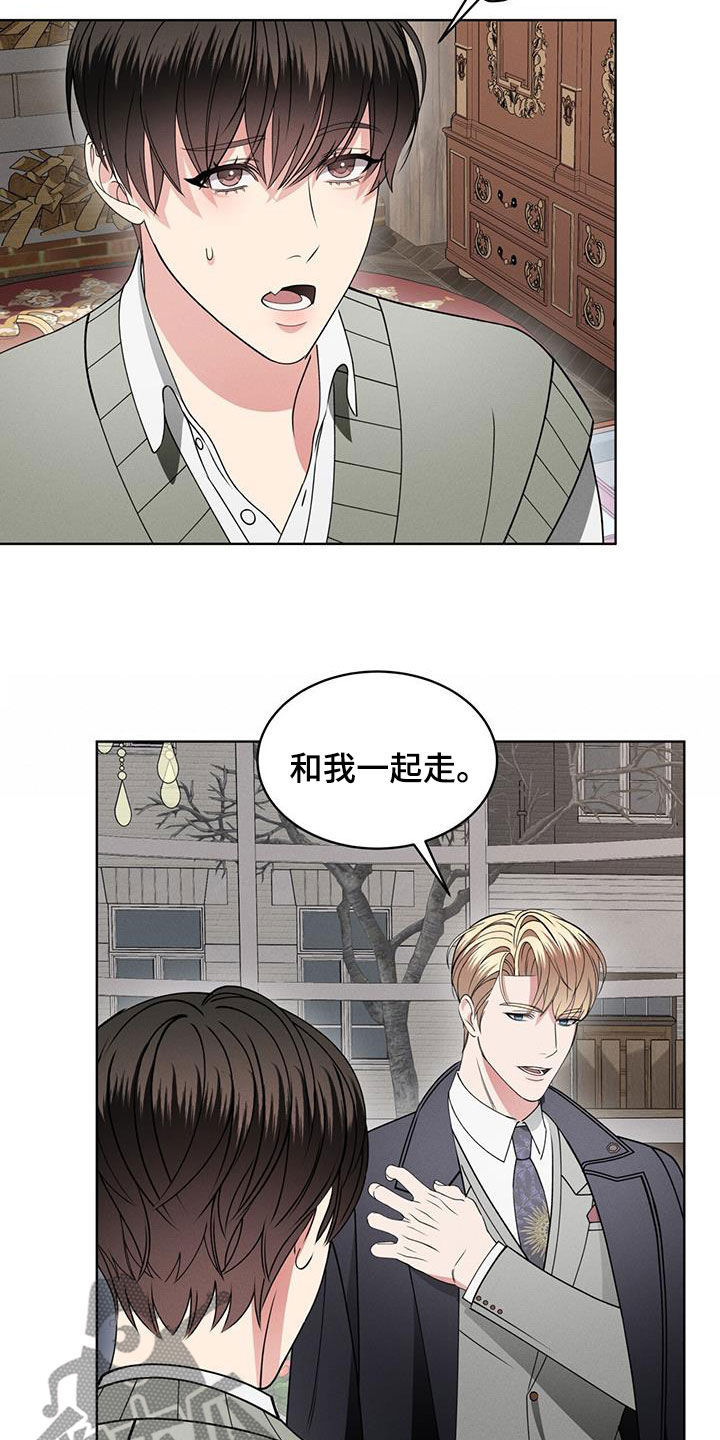 《渴血纠缠》漫画最新章节第42章：和我一起走免费下拉式在线观看章节第【5】张图片