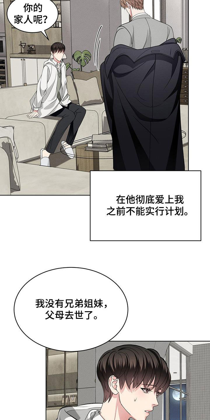 《渴血纠缠》漫画最新章节第43章：家免费下拉式在线观看章节第【7】张图片