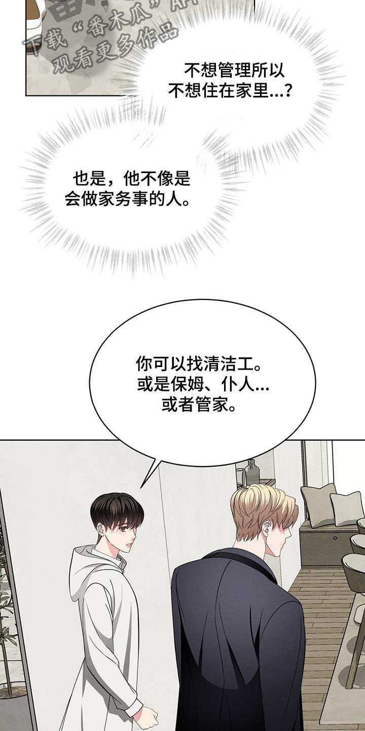 《渴血纠缠》漫画最新章节第43章：家免费下拉式在线观看章节第【25】张图片