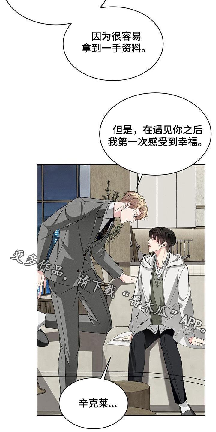 《渴血纠缠》漫画最新章节第43章：家免费下拉式在线观看章节第【2】张图片