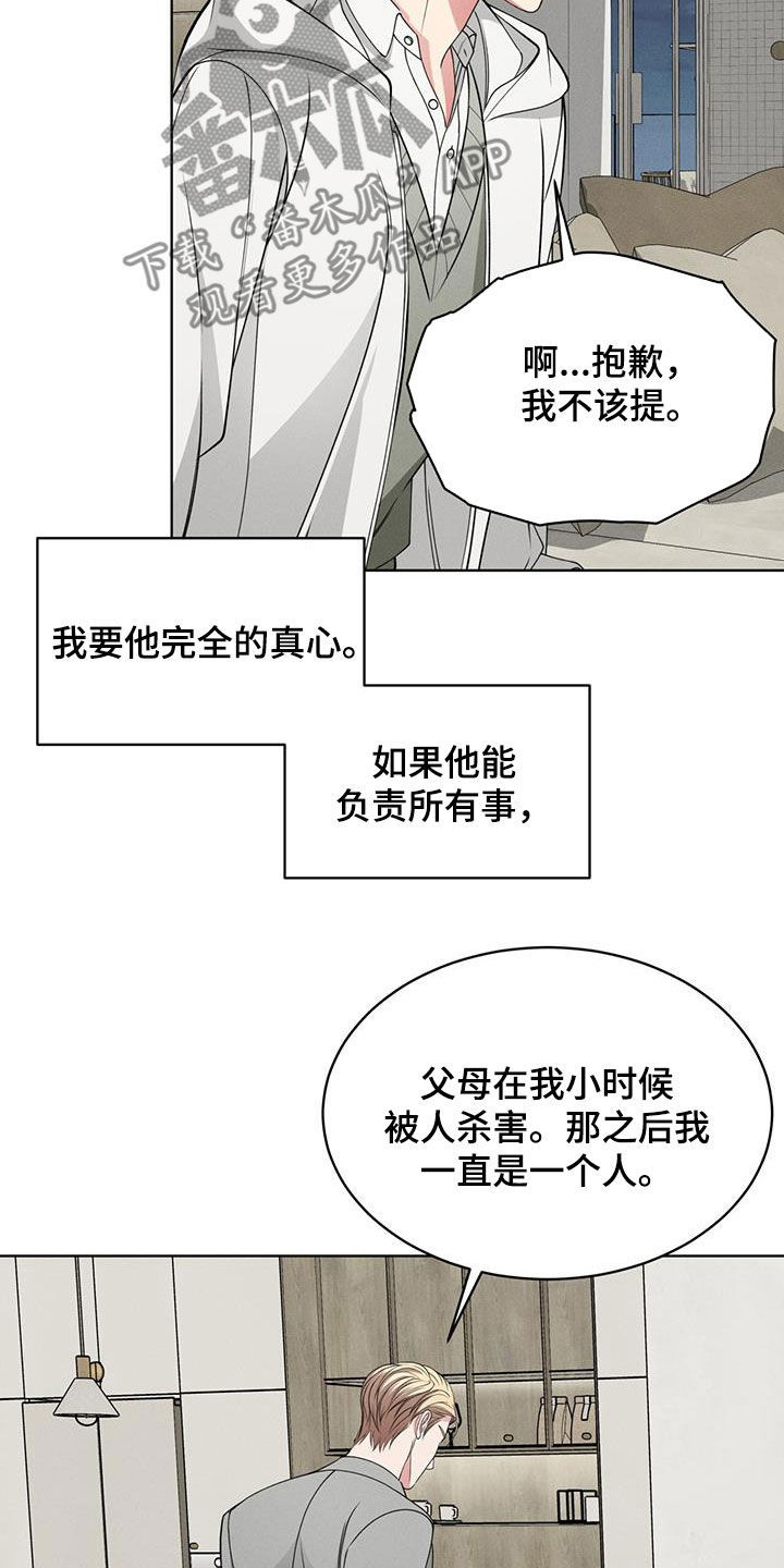 《渴血纠缠》漫画最新章节第43章：家免费下拉式在线观看章节第【6】张图片