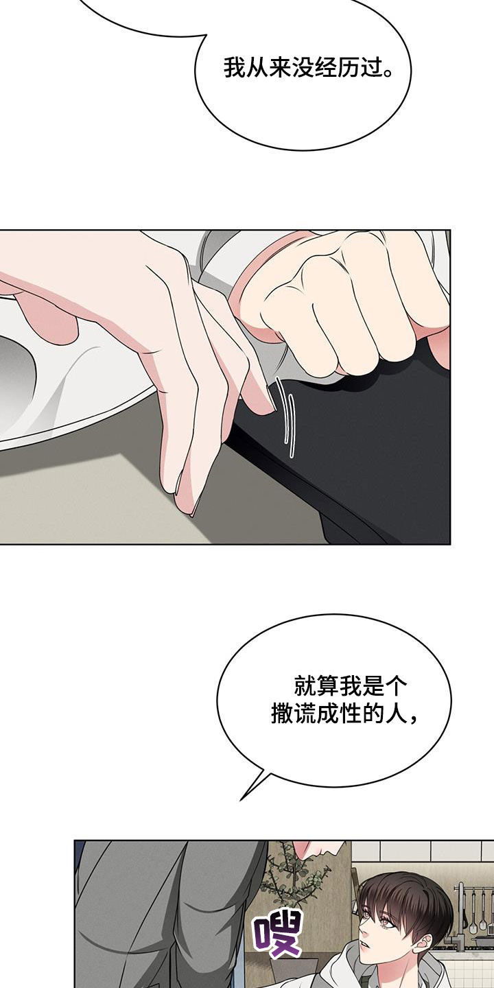 《渴血纠缠》漫画最新章节第44章：心跳免费下拉式在线观看章节第【19】张图片