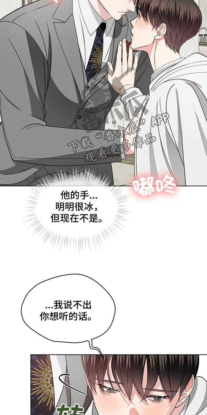 《渴血纠缠》漫画最新章节第44章：心跳免费下拉式在线观看章节第【13】张图片