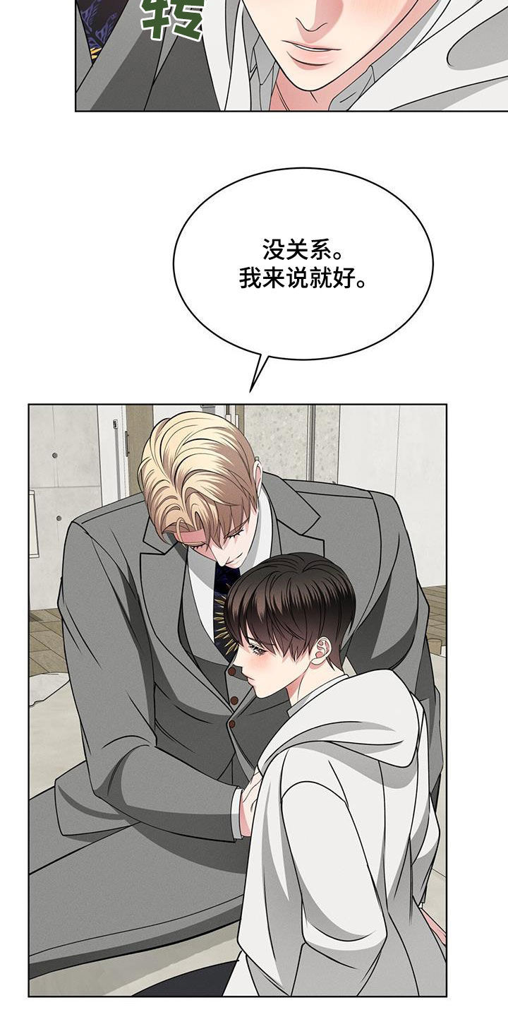 《渴血纠缠》漫画最新章节第44章：心跳免费下拉式在线观看章节第【12】张图片