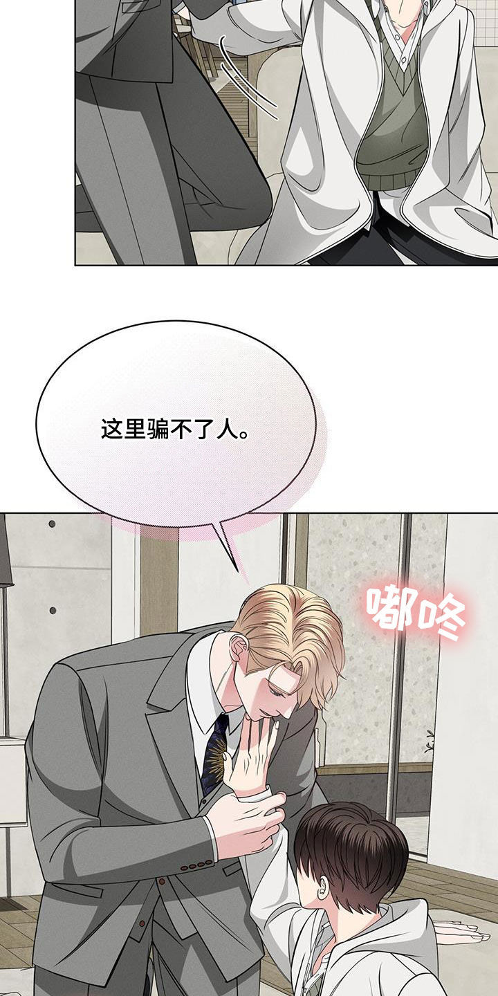 《渴血纠缠》漫画最新章节第44章：心跳免费下拉式在线观看章节第【18】张图片