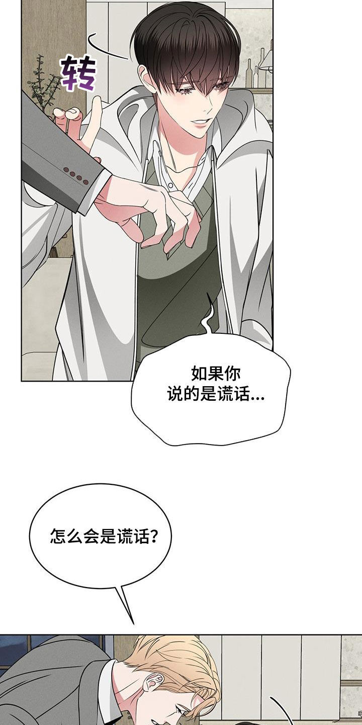 《渴血纠缠》漫画最新章节第44章：心跳免费下拉式在线观看章节第【23】张图片